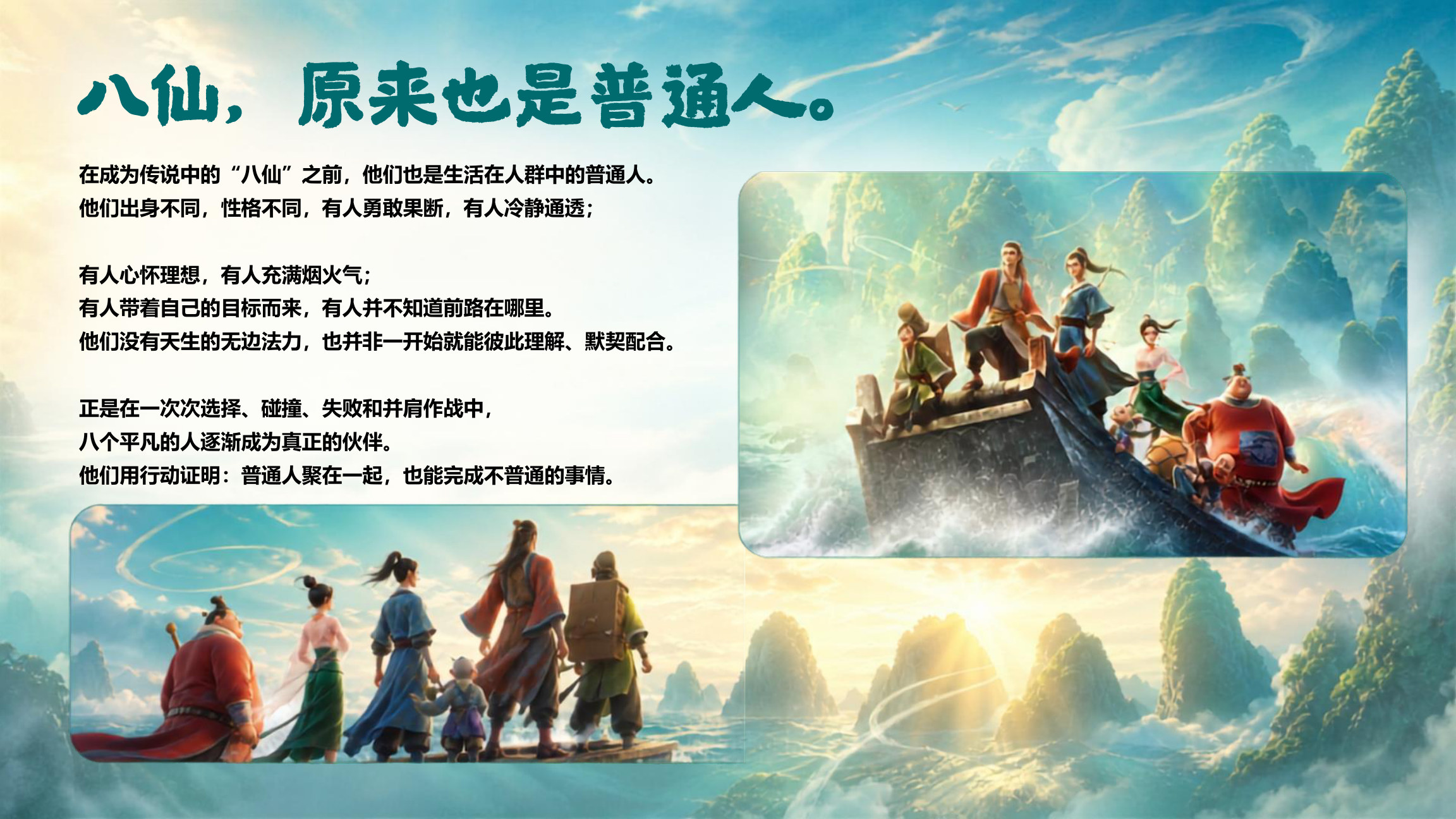 【0091】【通用】【秋季上】开学第一课：八仙过海显神通，共筑新学期成长梦1 预览