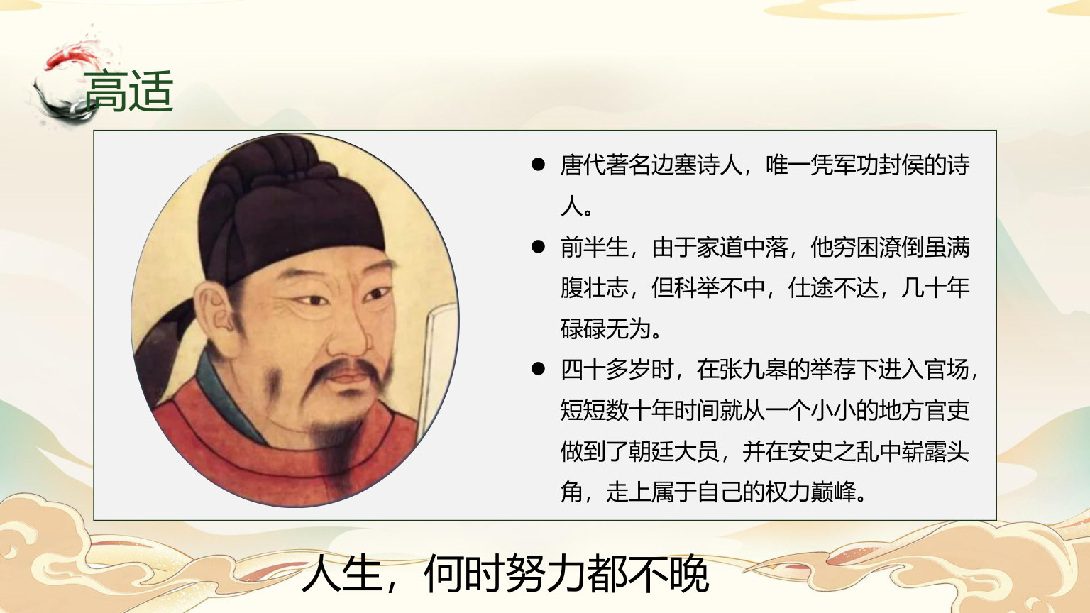 【0099】【高二】【秋季上】[励志班会]高二思政班会开学第一课有梦不觉天涯远，扬帆起航再出发 预览