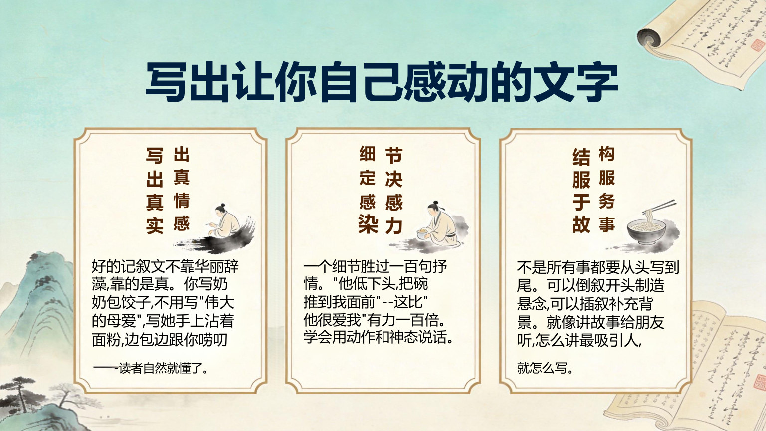 【0044】【初二】【八年级】【语文】秋季开学第一课主题班会 预览