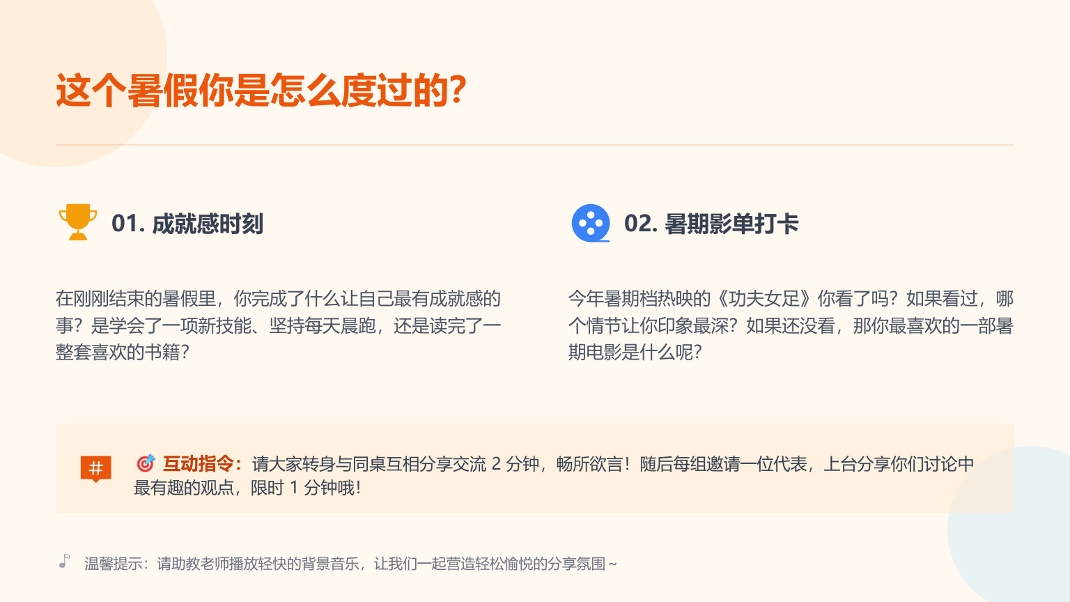 【0092】【通用】【秋季上】开学第一课主题班会：新学期，从《功夫女足》出发，做自己的冠军 预览