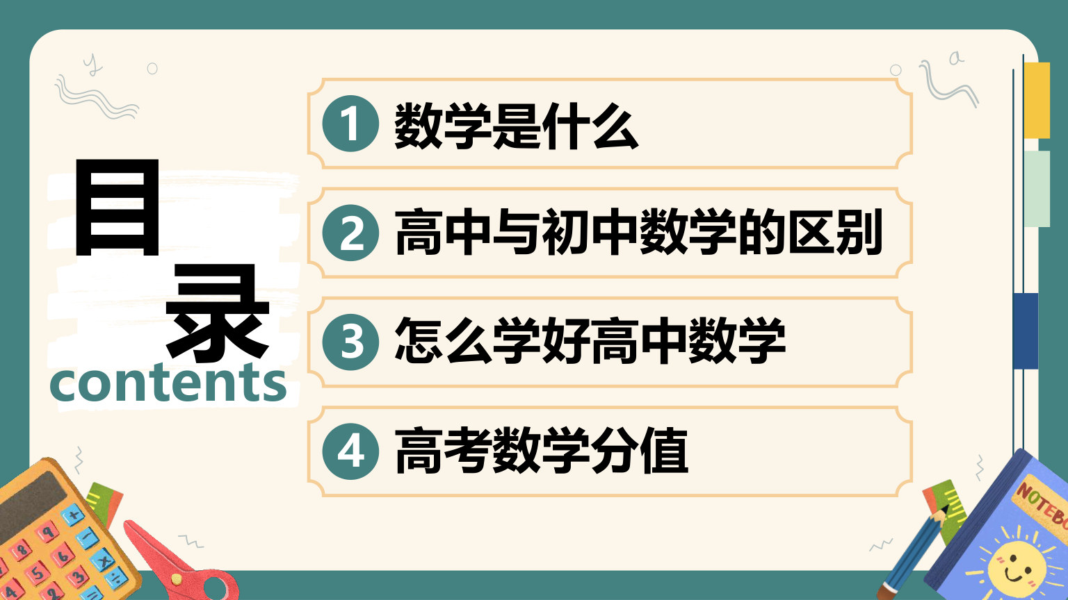 【0140】高一数学开学第一课-0227【完整版】 预览