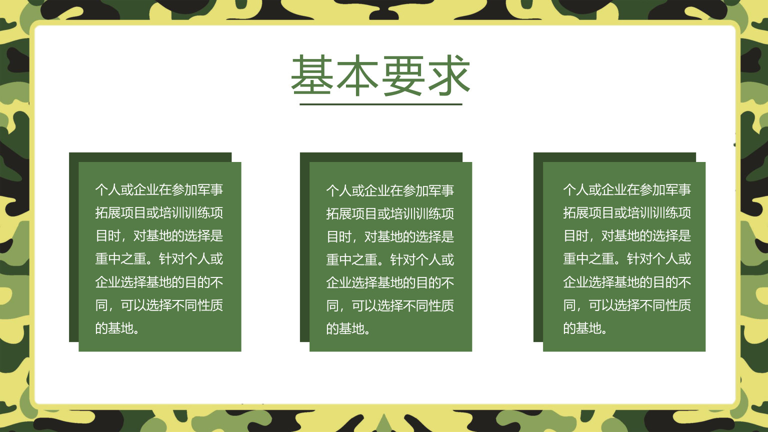 【0093】【初高中】【秋季上】【军训动员】开学第一课新生军训动员主题班会PPT 预览