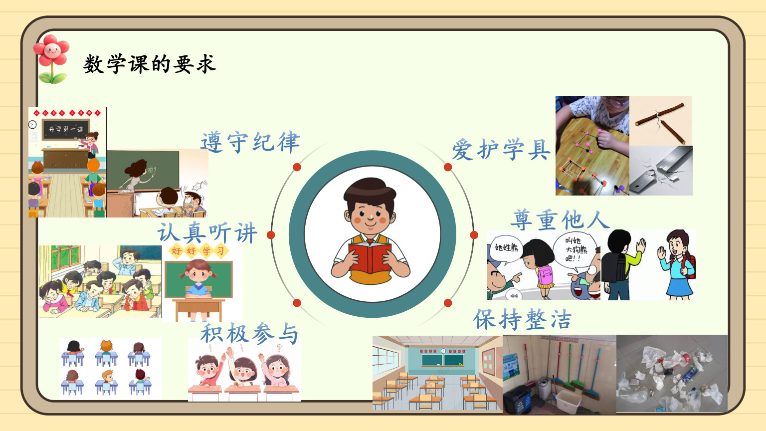 【0120】【一年级】【秋季上】【数学】西师版开学第一课&mdash;&mdash;美丽的校园 预览