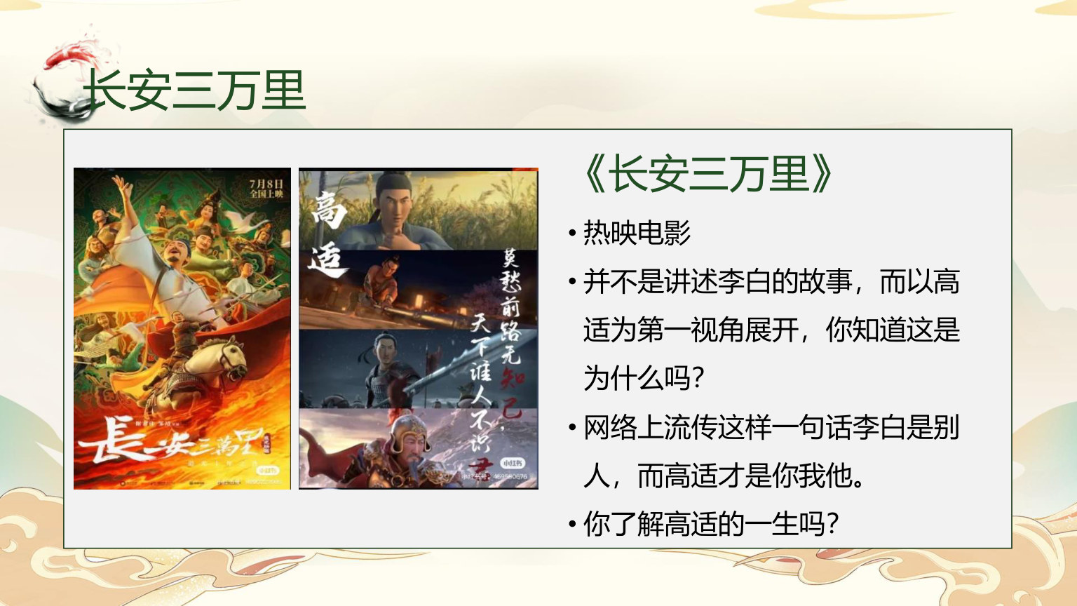 【0099】【高二】【秋季上】[励志班会]高二思政班会开学第一课有梦不觉天涯远，扬帆起航再出发 预览