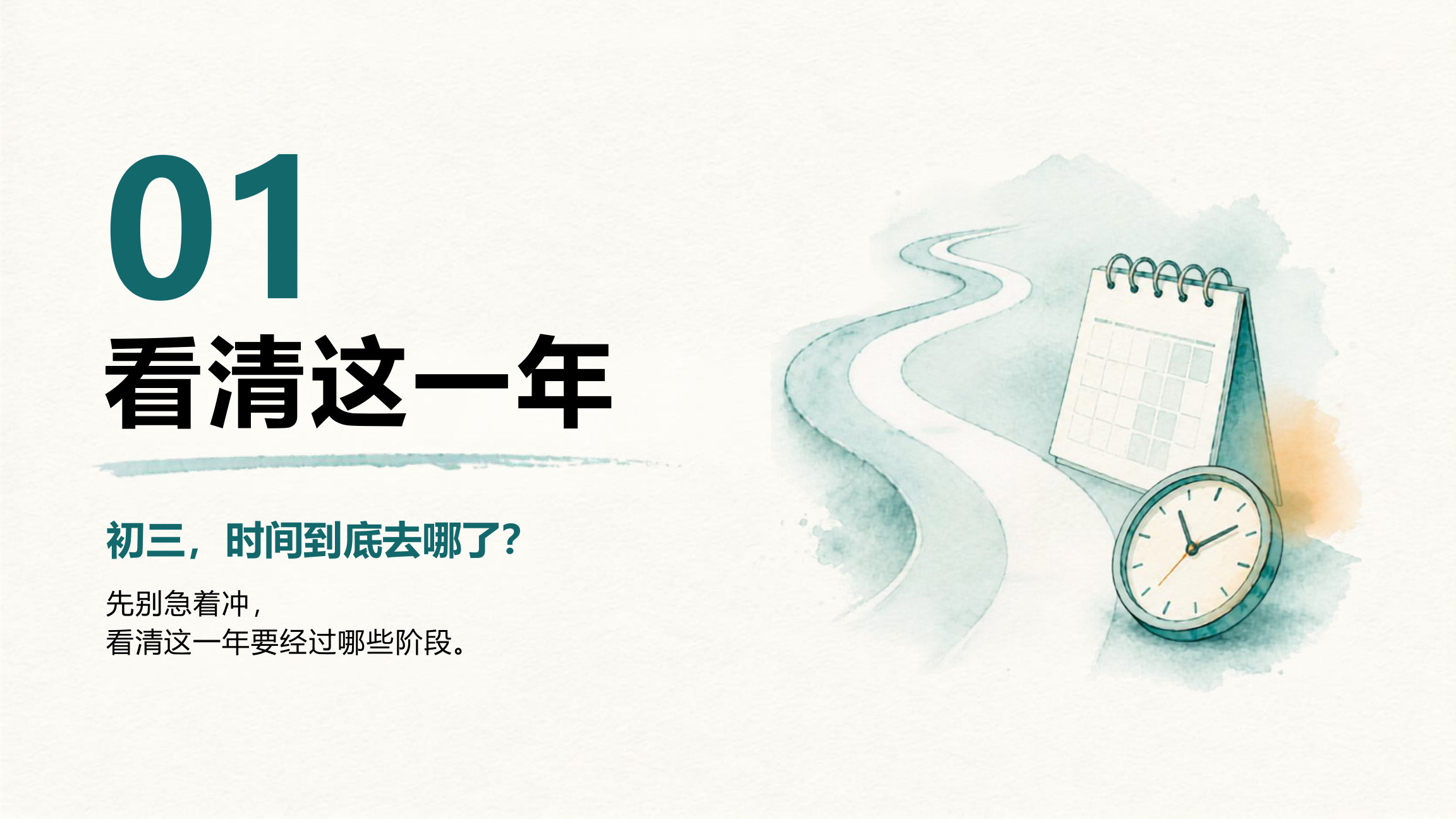 【0021】新初三开学第一课把每一步走稳 预览