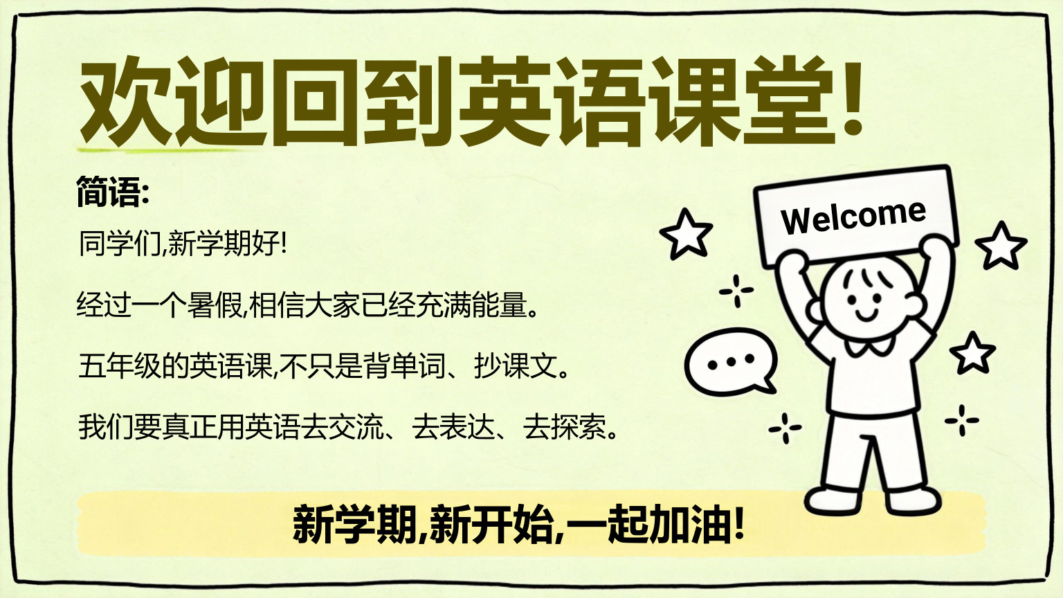 【0036】【五年级】【秋季上】【英语】开学第一课 预览