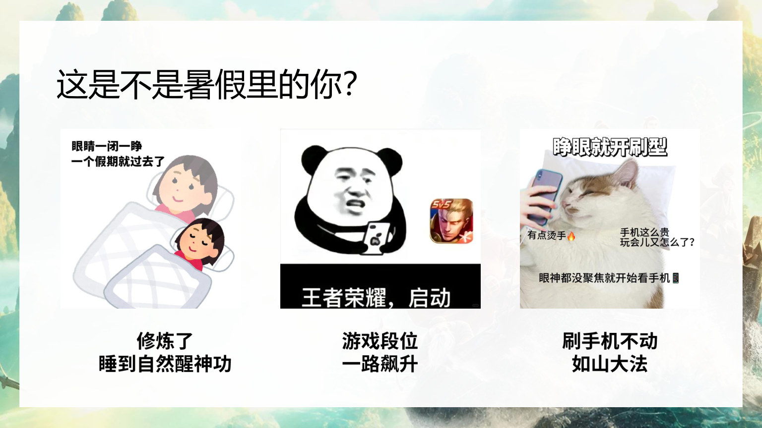 【0073】【通用】【秋季上】开学收心第一课：新学期，《八仙》各显神通 预览