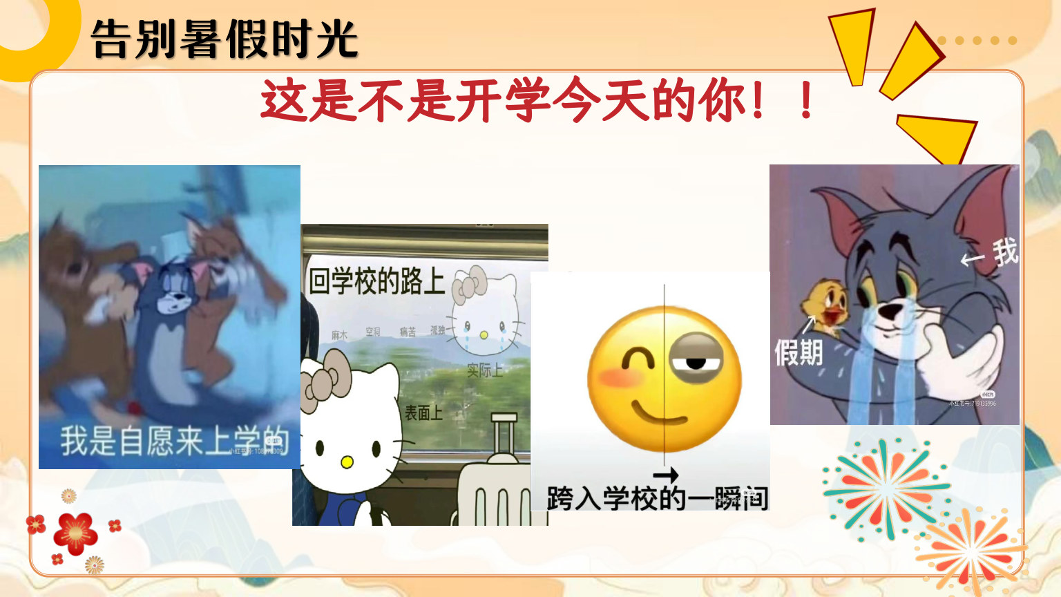 【0096】【初三】【秋季上】九年级开学第一课：启航初三 未来可期 预览
