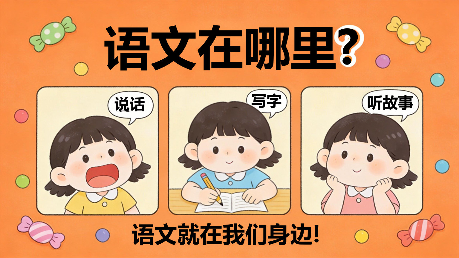 【0022】【一年级】【秋季上】【语文】开学第一课 预览