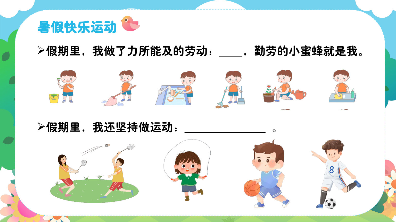【0029】三年级开学第一课&middot;我们三年级啦 预览