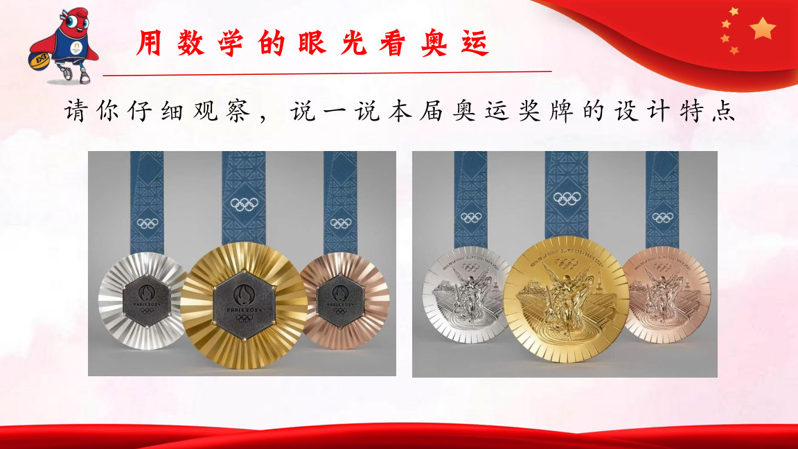 【0117】【五年级】【秋季上】【数学】开学第一课&mdash;&mdash;数说奥运 预览