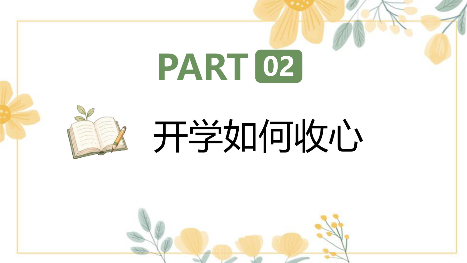 【0056】高二数学开学第一课-0222【完整版】 预览