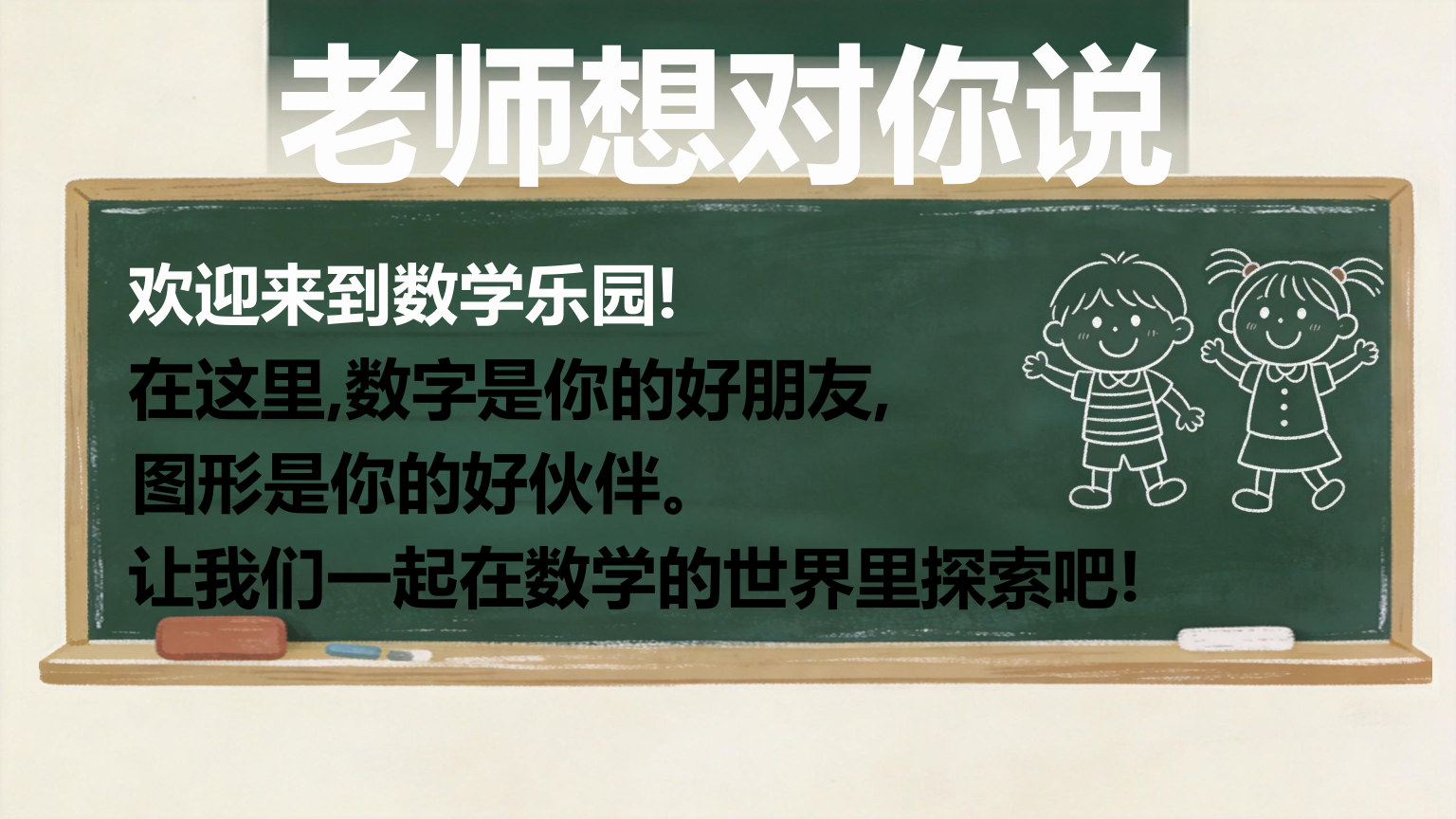 【0033】【一年级】【秋季上】【数学】开学第一课 预览