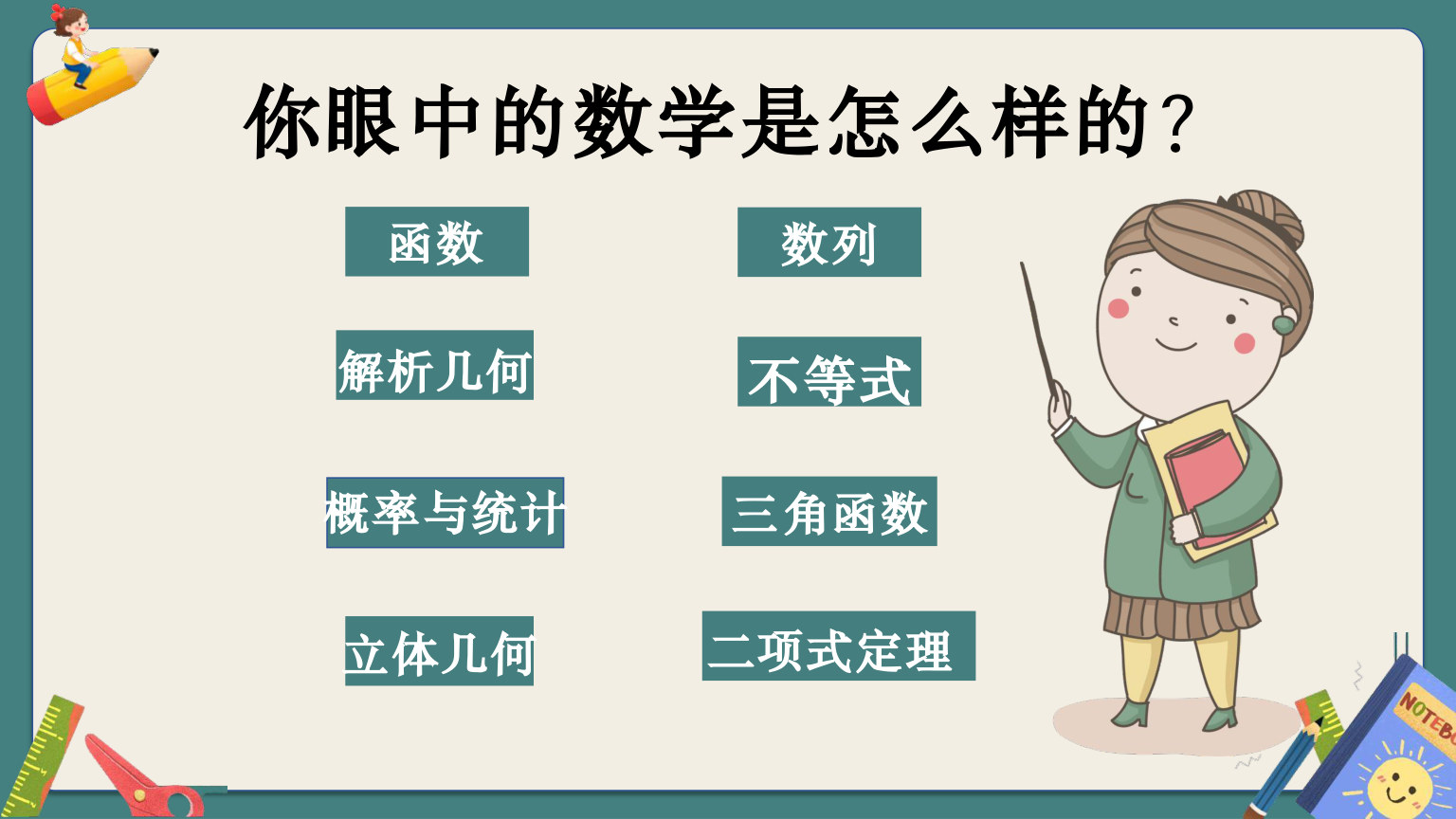 【0140】高一数学开学第一课-0227【完整版】 预览