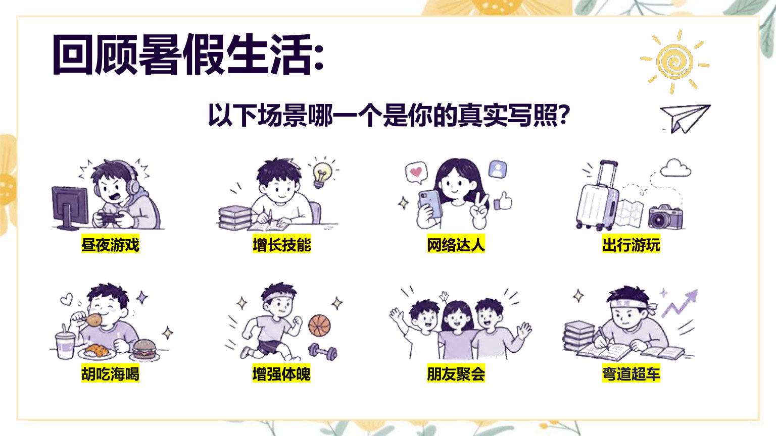 【0056】高二数学开学第一课-0222【完整版】 预览