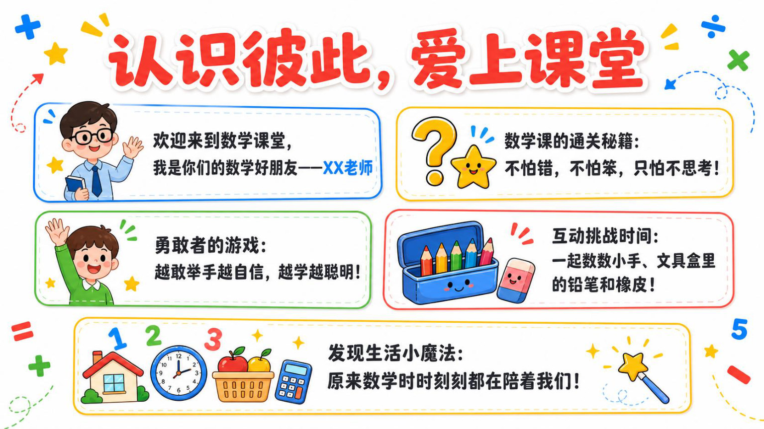 【0082】一年级数学开学第一课【欢迎踏入数学王国】-0213【完整版-不可编辑版 预览