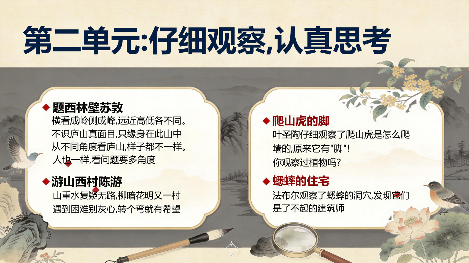 【0023】【四年级】【秋季上】【语文】开学第一课 预览