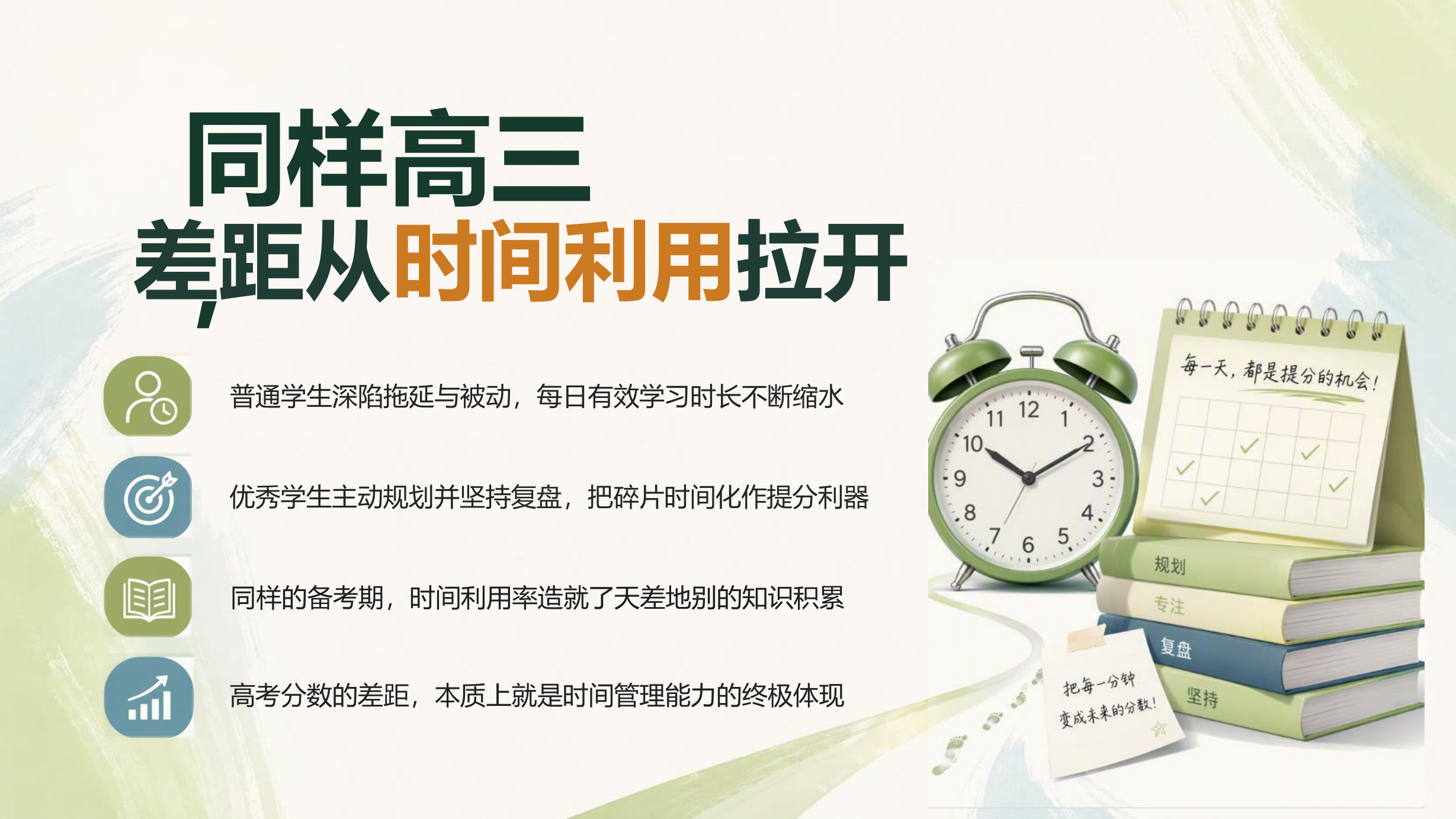 【0076】高三开学第一课-奔赴高三，全力以赴 预览