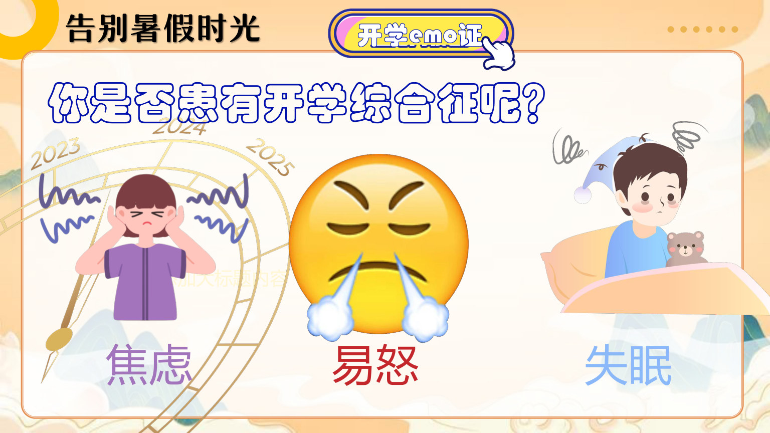 【0096】【初三】【秋季上】九年级开学第一课：启航初三 未来可期 预览
