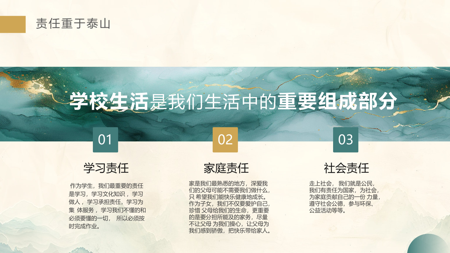 【0121】【初一】【秋季上】七年级开学第一课少年当有凌云志 预览