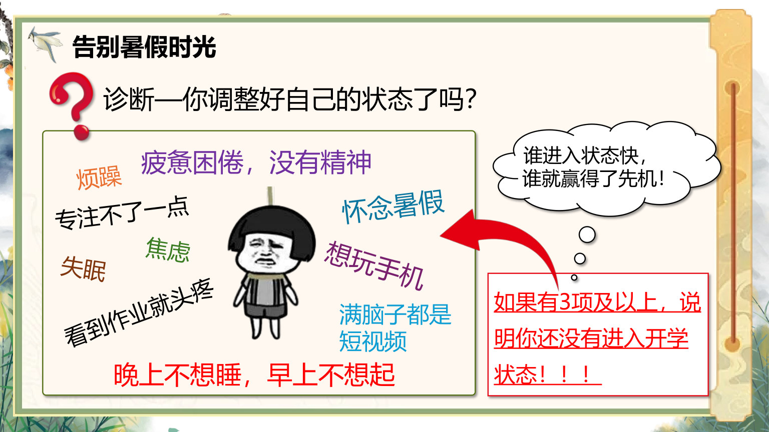 【0090】【初二】【秋季上】八年级开学第一课：初心不改再谱华章 预览