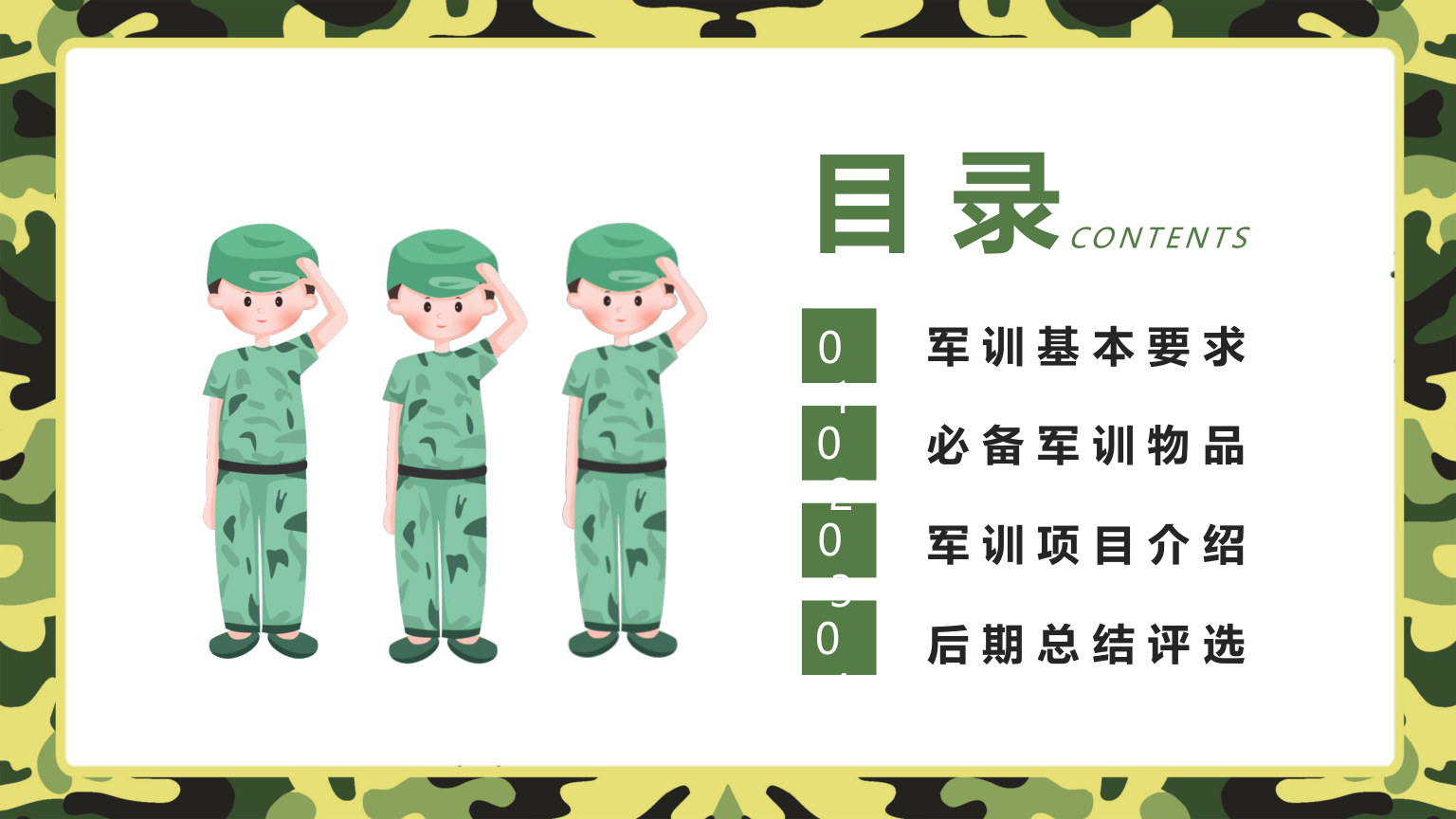 【0093】【初高中】【秋季上】【军训动员】开学第一课新生军训动员主题班会PPT 预览