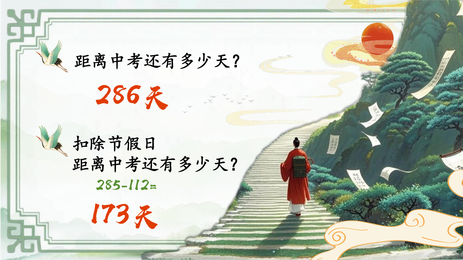 【0068】初三语文开学第一课-莫惧险阻，定展宏图 预览