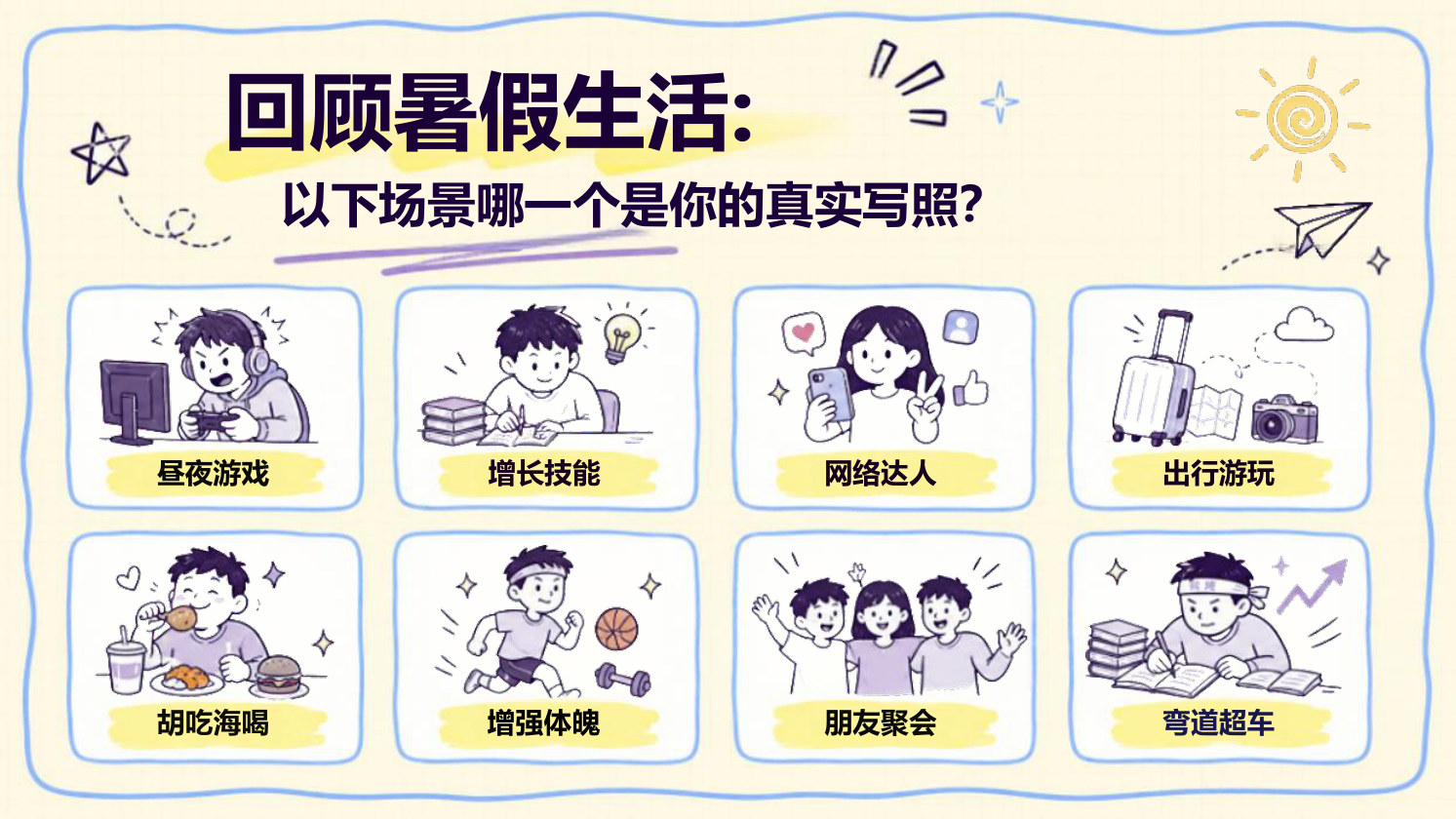 【0055】高中生物开学第一课-0221【完整版】 预览