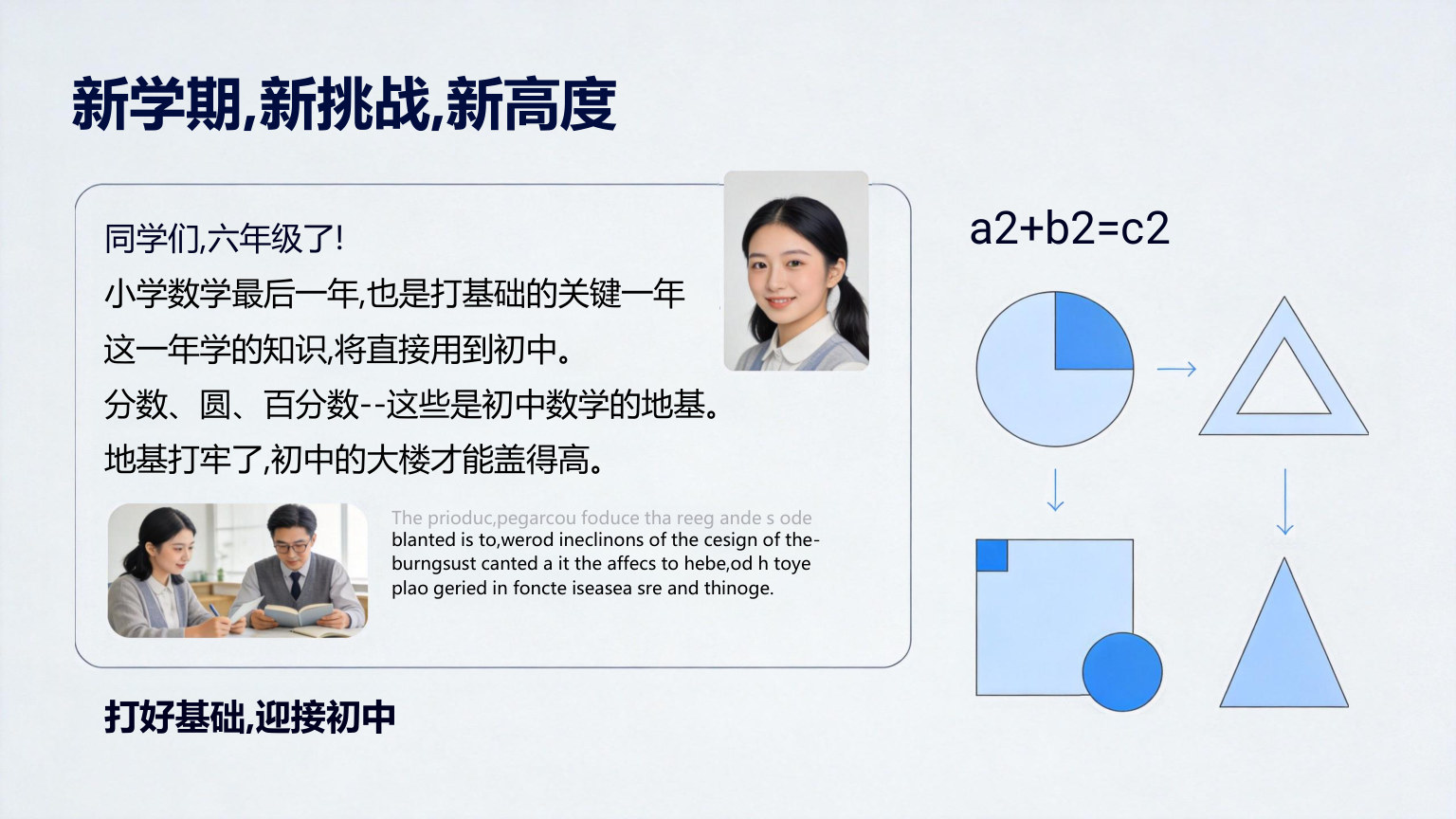【0017】【六年级】【秋季上】【数学】开学第一课 预览