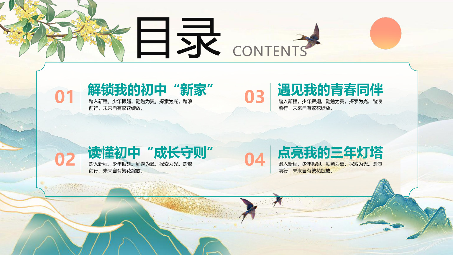【0097】【初一】【秋季上】七年级开学第一课：新程启航未来可期 预览