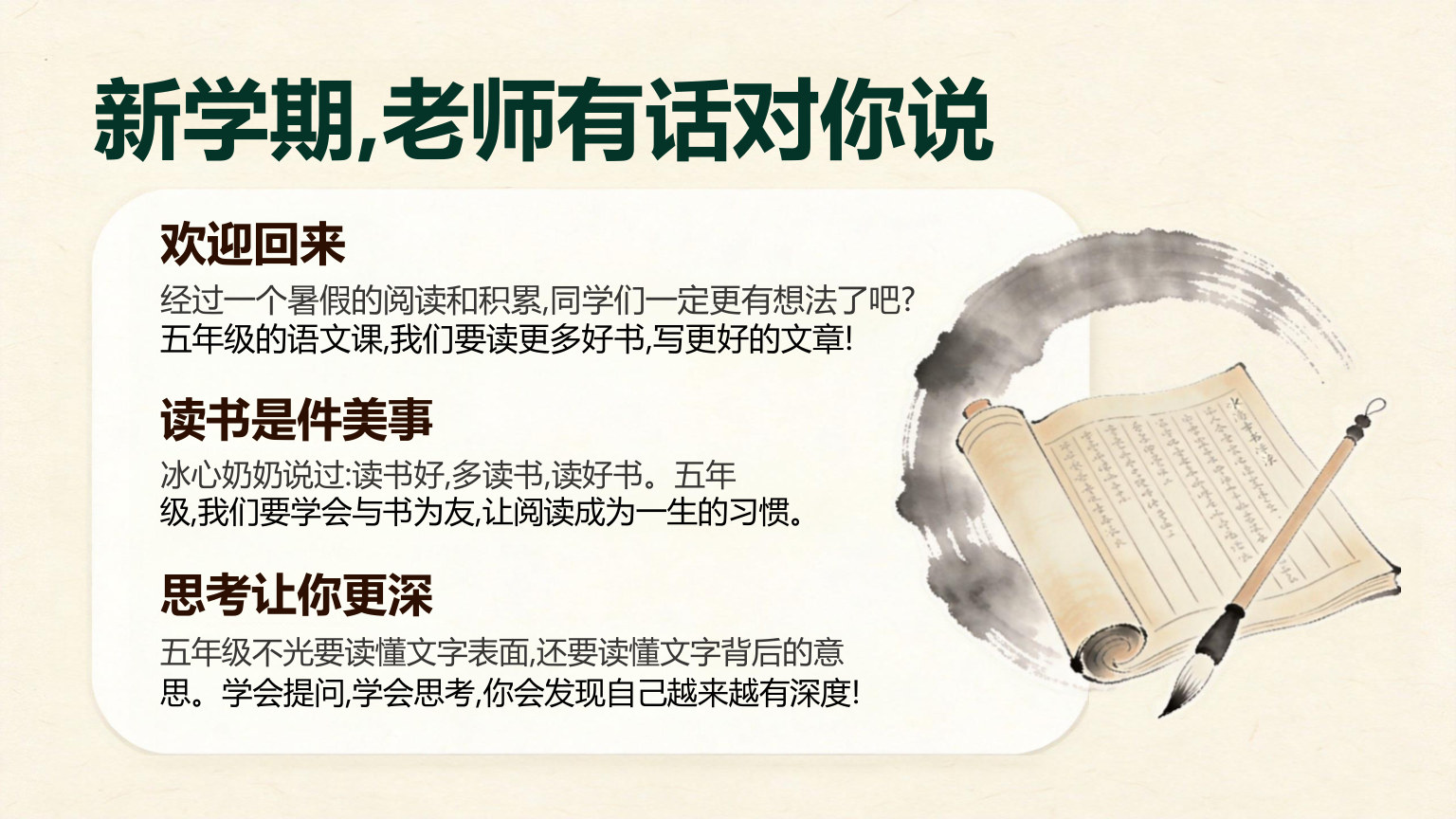 【0035】【五年级】【秋季上】【语文】开学第一课 预览