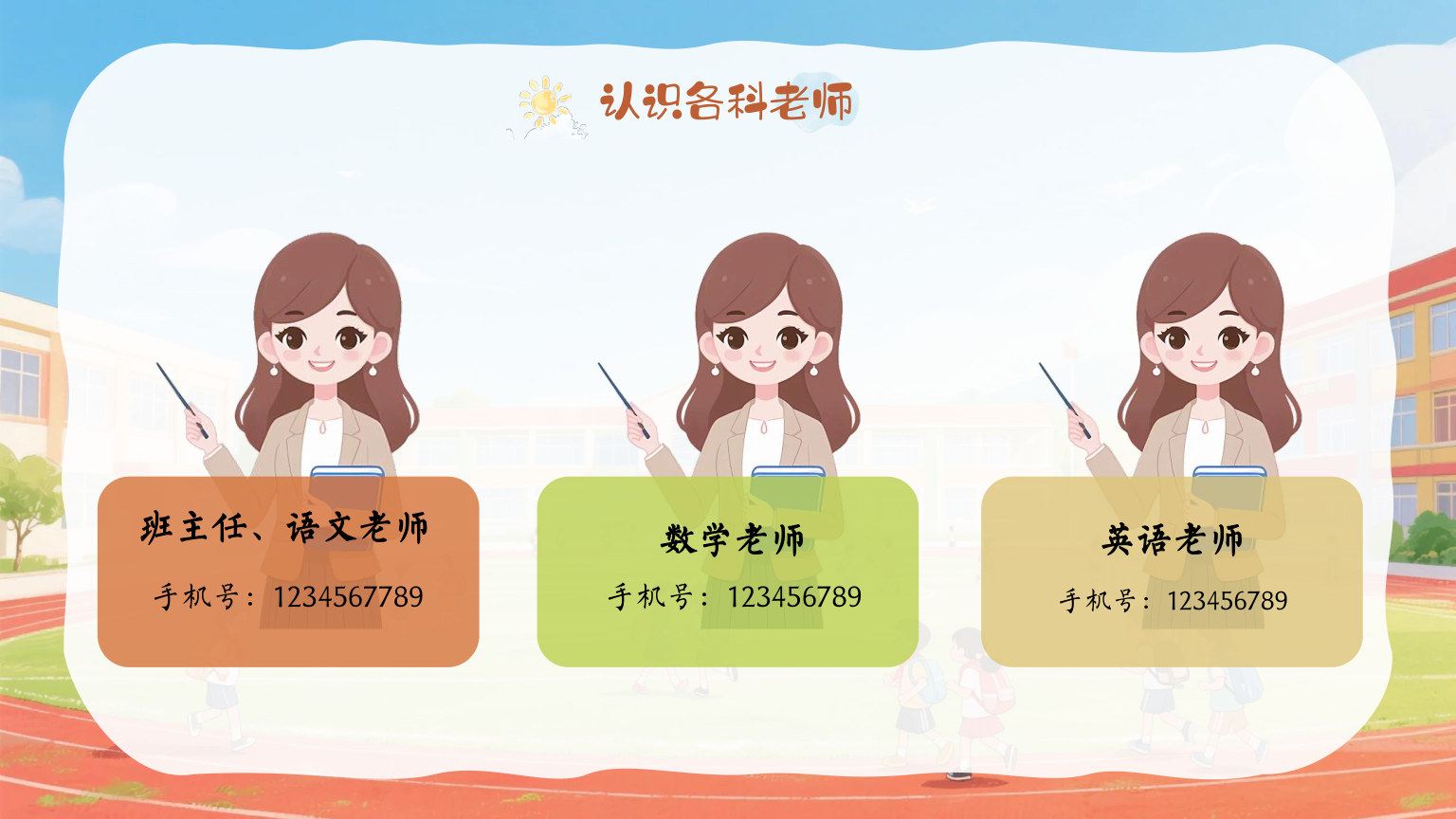 【0030】我们的故事，从此刻开始，一年级开学第一课 预览