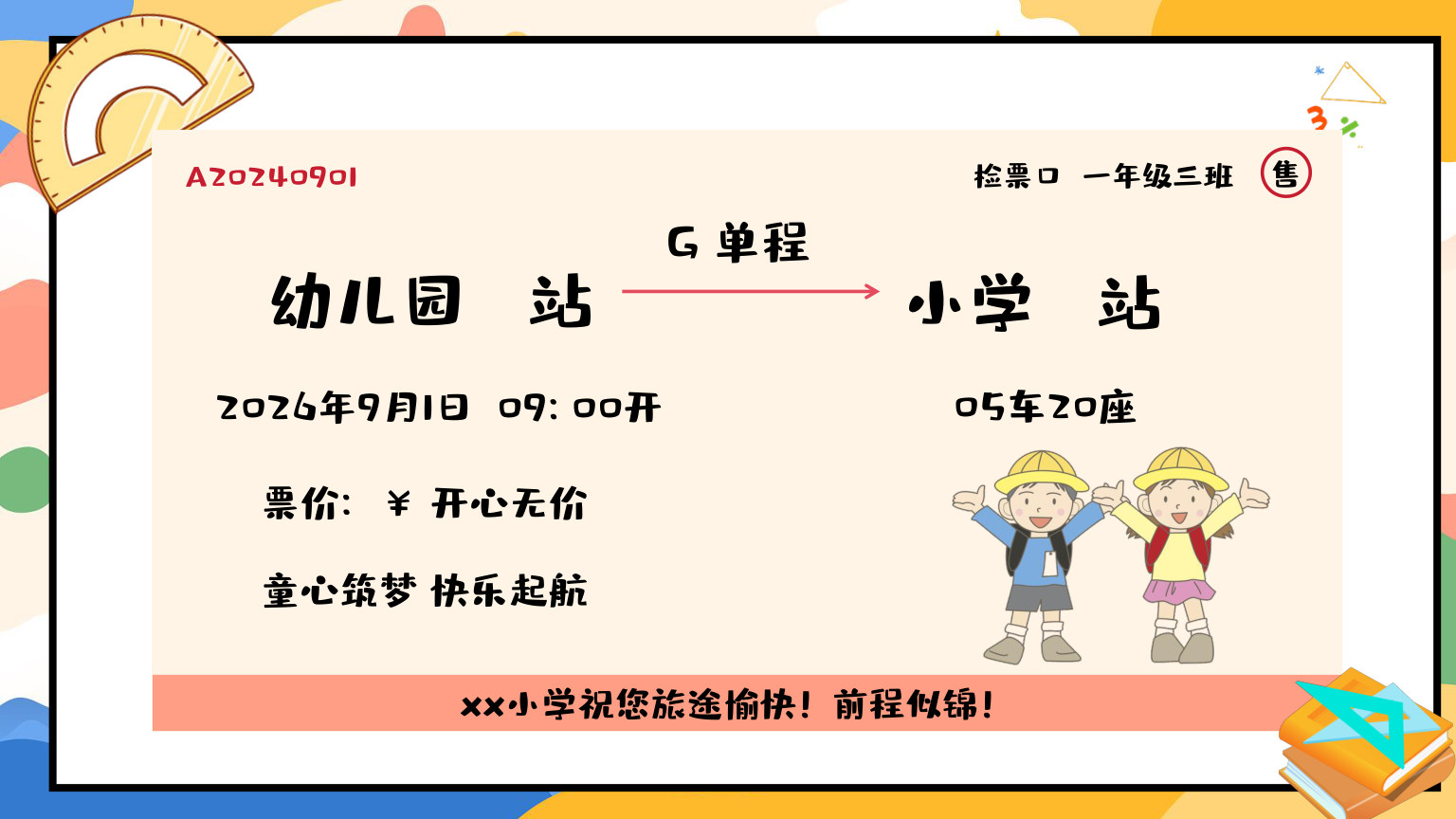 【0119】【一年级】【秋季上】【数学】北师大版开学第一课 预览