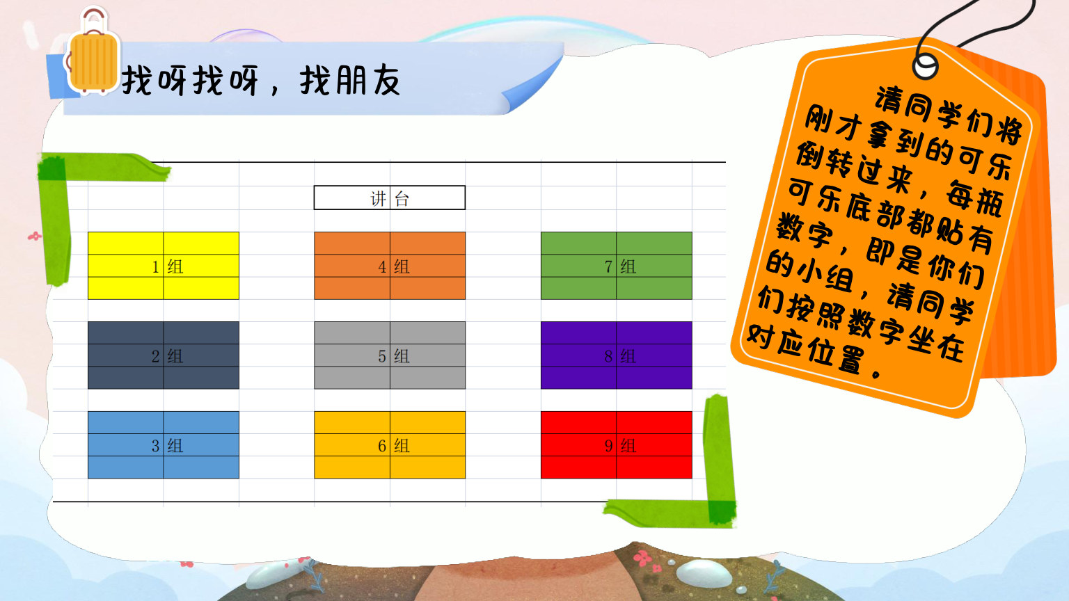 【0047】【初高中】【秋季】开学第一课主题班会：温情破冰，从此一家人 预览
