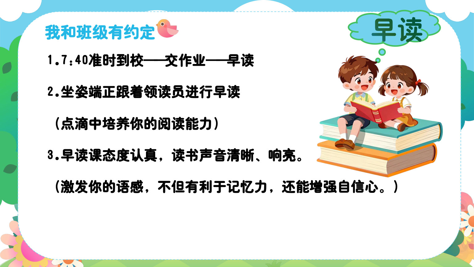 【0029】三年级开学第一课&middot;我们三年级啦 预览