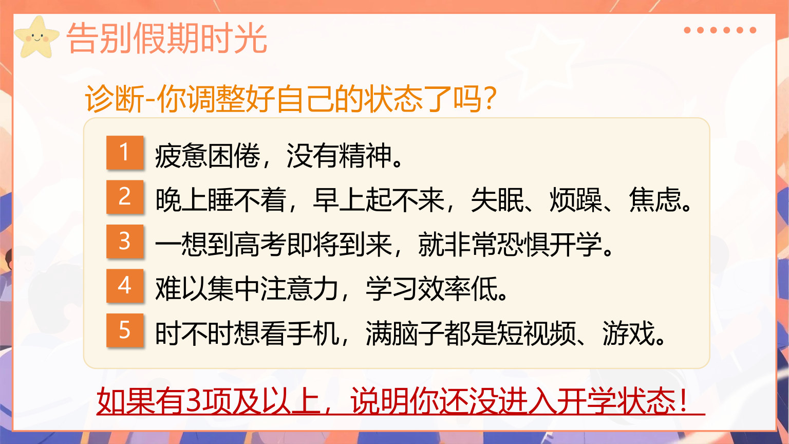 【0063】【高三】【秋季上】开学第一课：剑指苍穹笔绘鸿图 预览