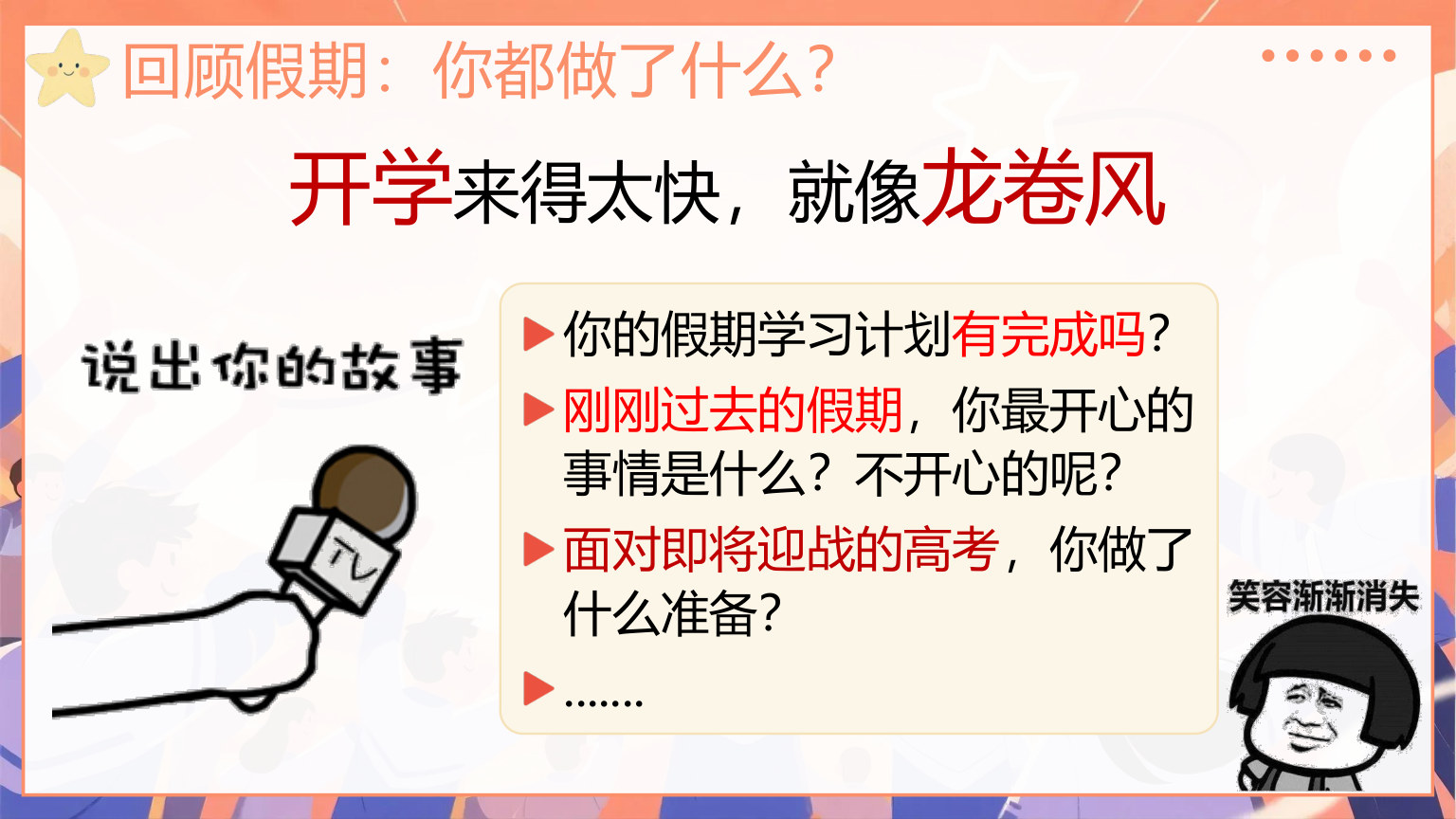 【0063】【高三】【秋季上】开学第一课：剑指苍穹笔绘鸿图 预览
