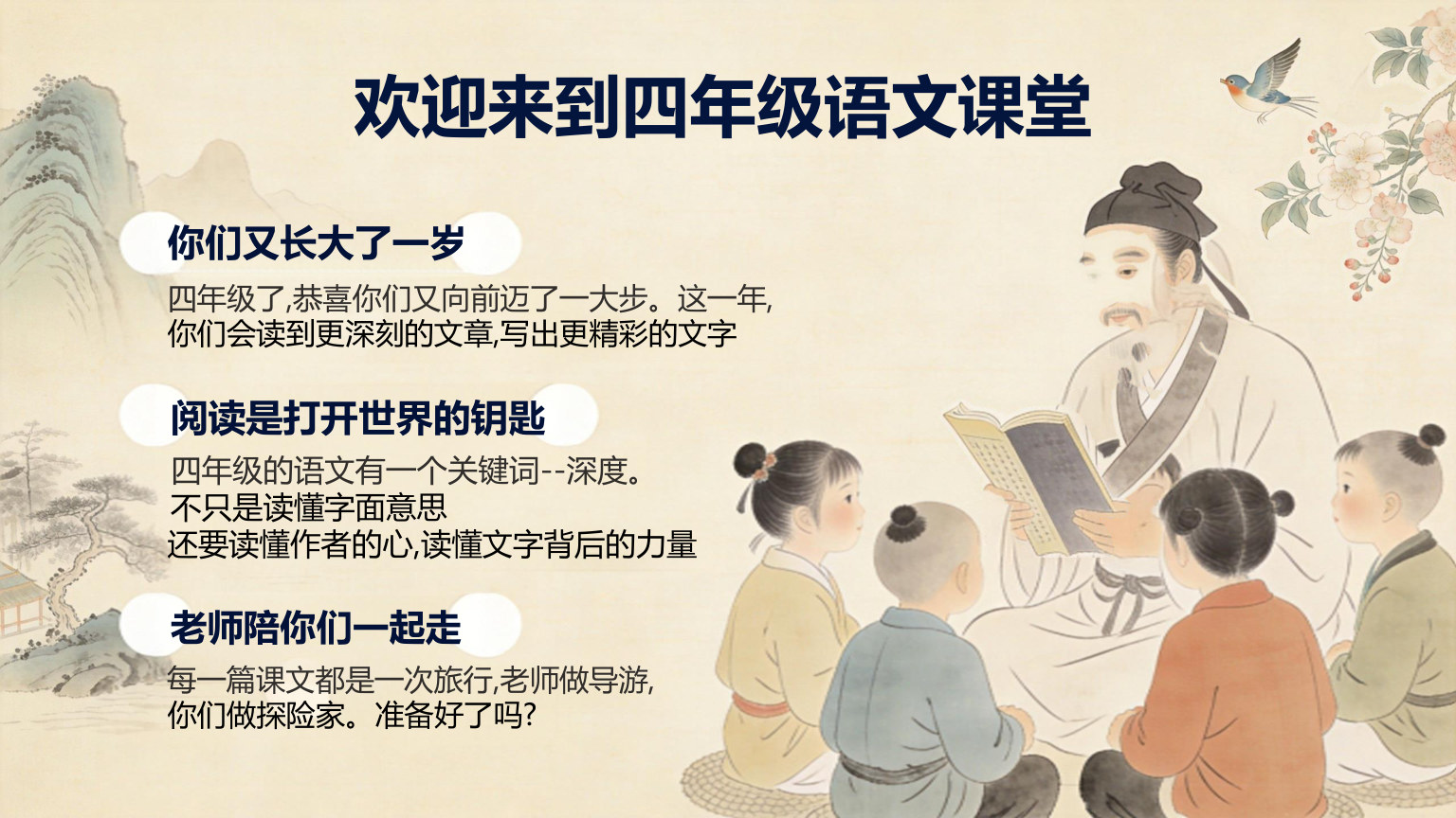 【0023】【四年级】【秋季上】【语文】开学第一课 预览