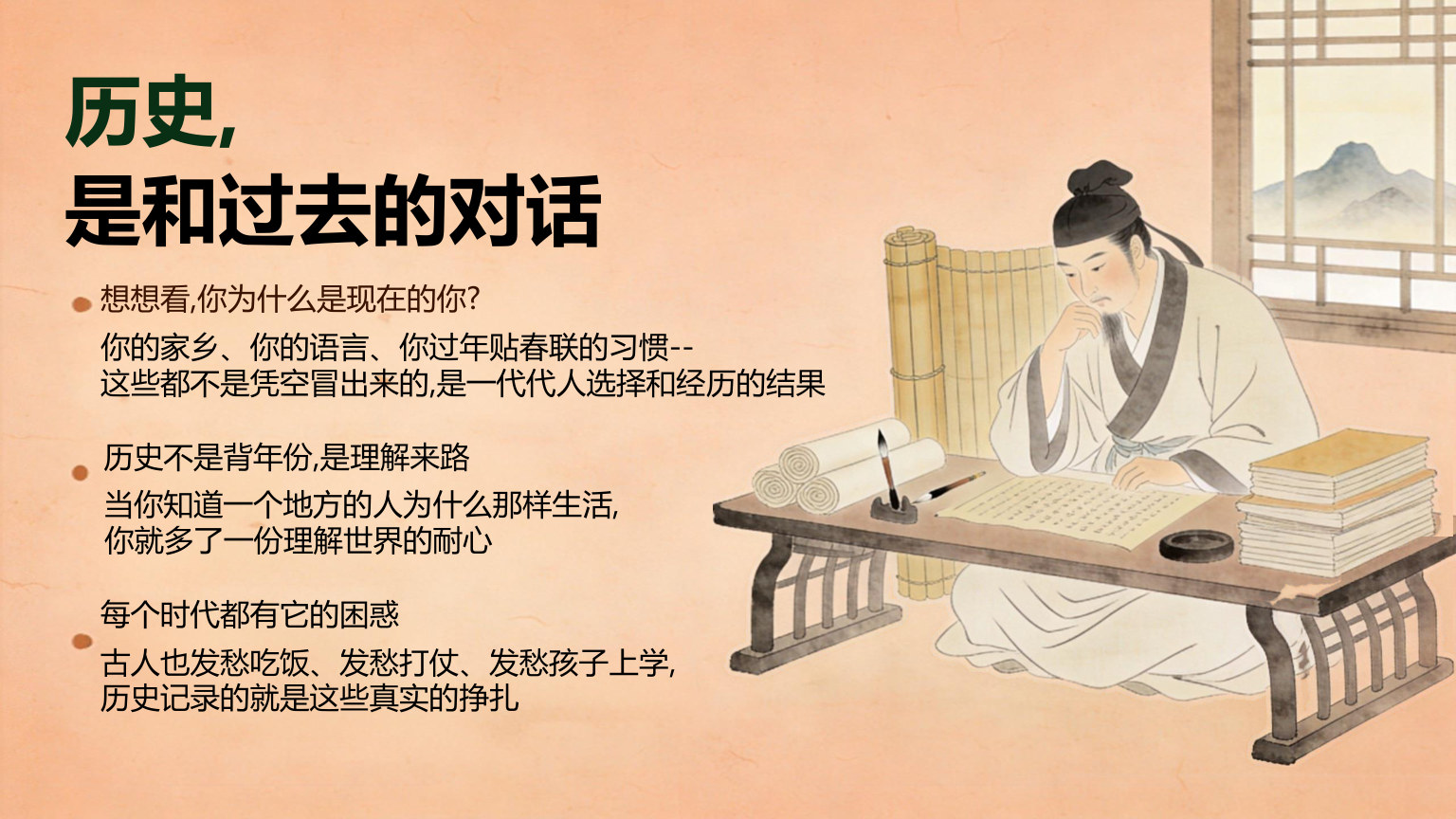 【0027】高一历史开学第一课 预览