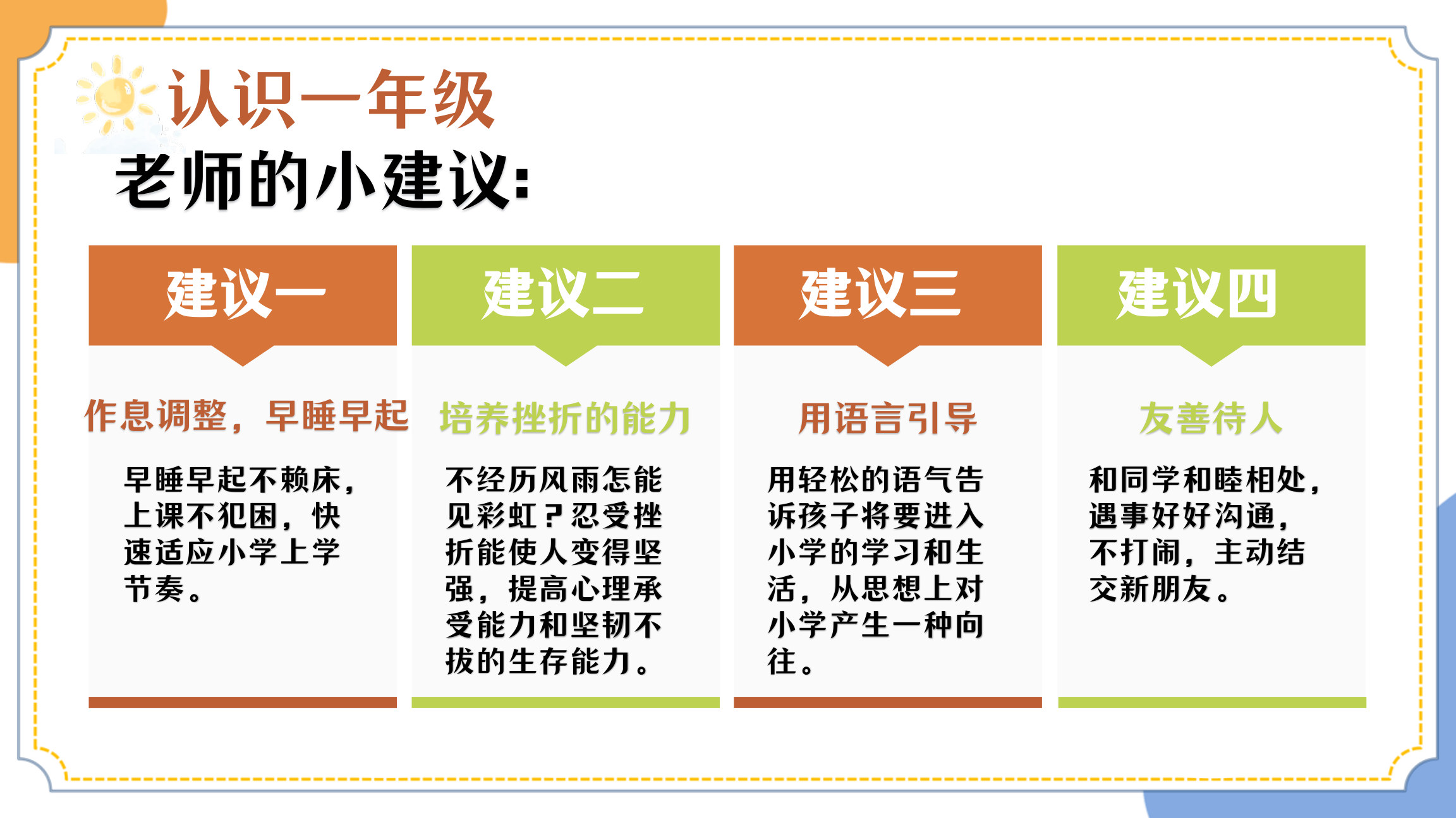 【0081】一年级上秋季数学开学第一课【开启一年级数学之旅】-0212【完整版】 预览