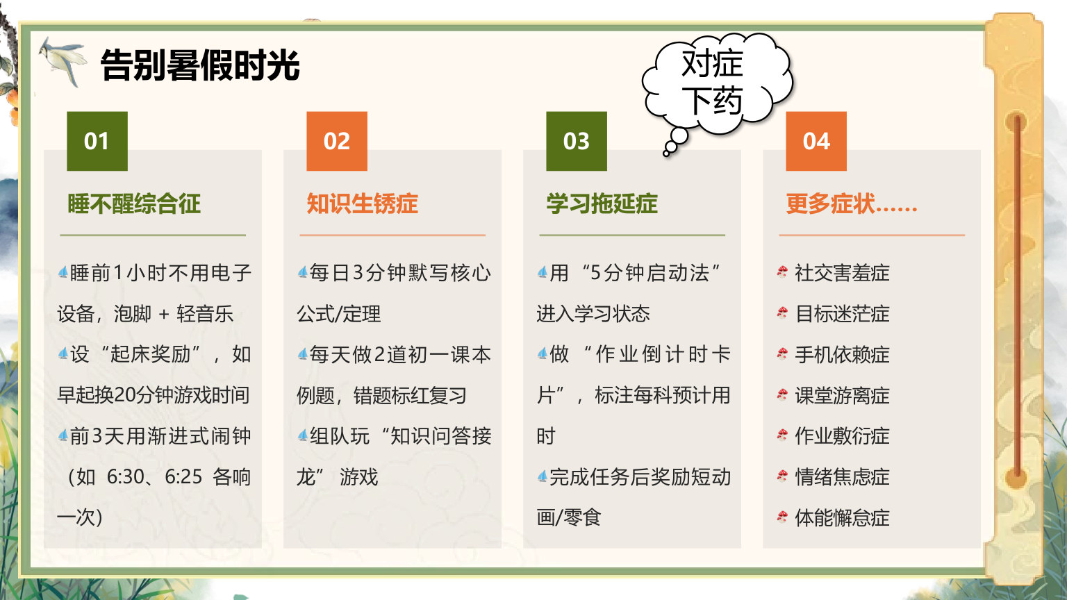 【0090】【初二】【秋季上】八年级开学第一课：初心不改再谱华章 预览