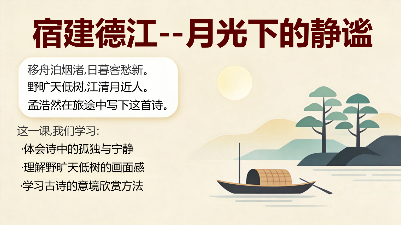 【0019】【六年级】【秋季上】【语文】开学第一课 预览