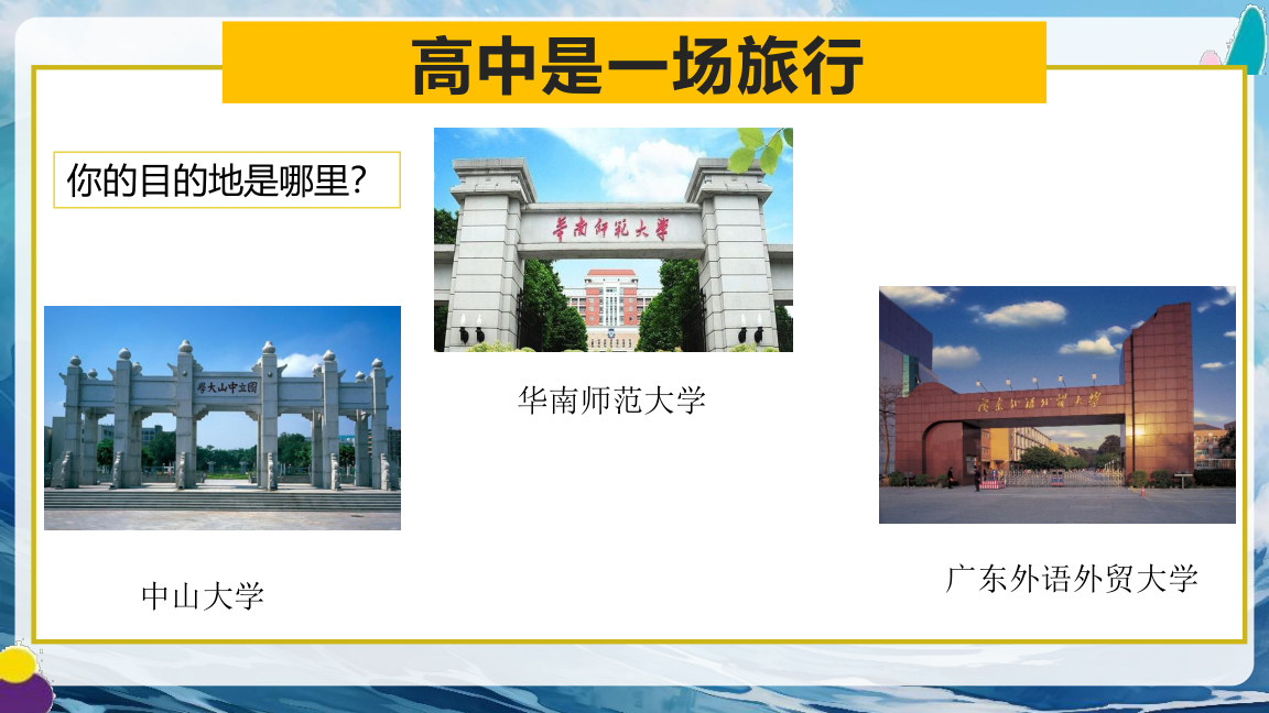 【0013】高三乘风破浪拼搏成就梦想主题班会PPT模板+发言稿 预览