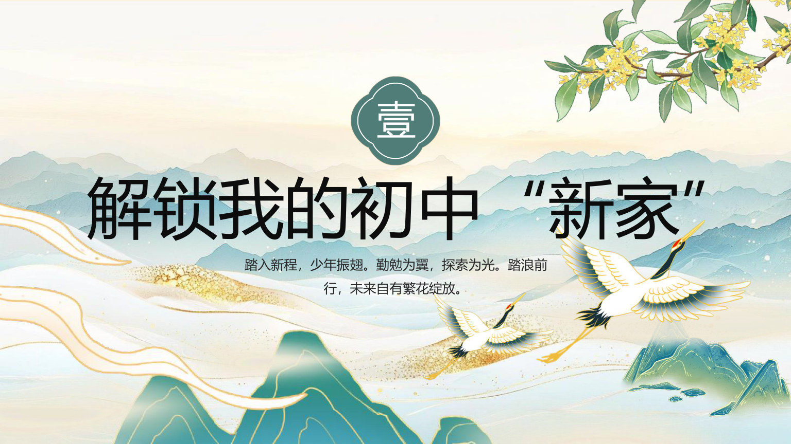 【0097】【初一】【秋季上】七年级开学第一课：新程启航未来可期 预览