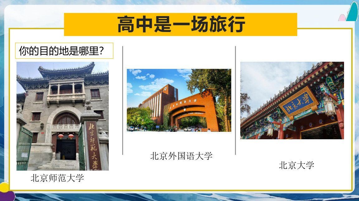 【0013】高三乘风破浪拼搏成就梦想主题班会PPT模板+发言稿 预览