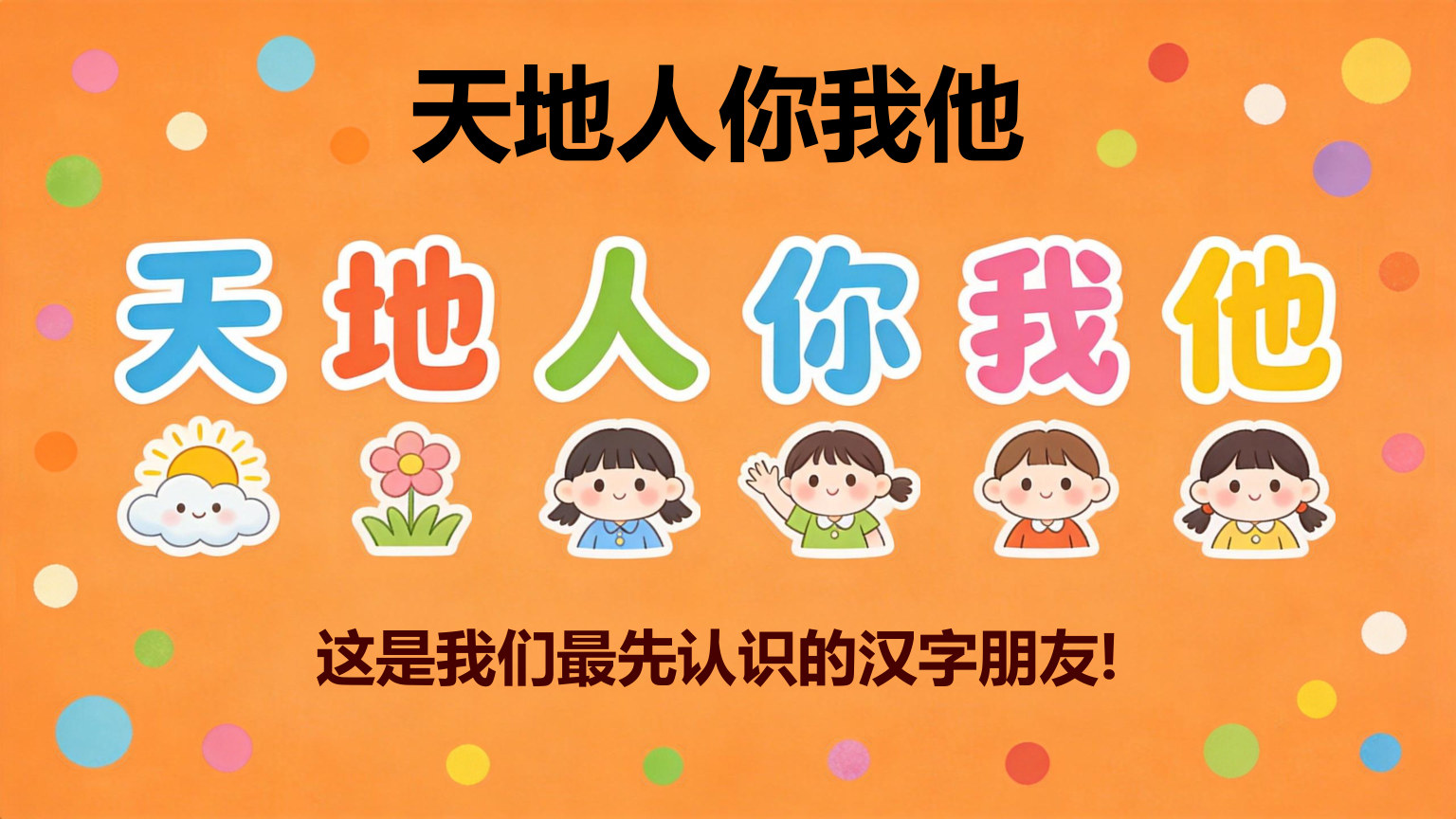 【0022】【一年级】【秋季上】【语文】开学第一课 预览