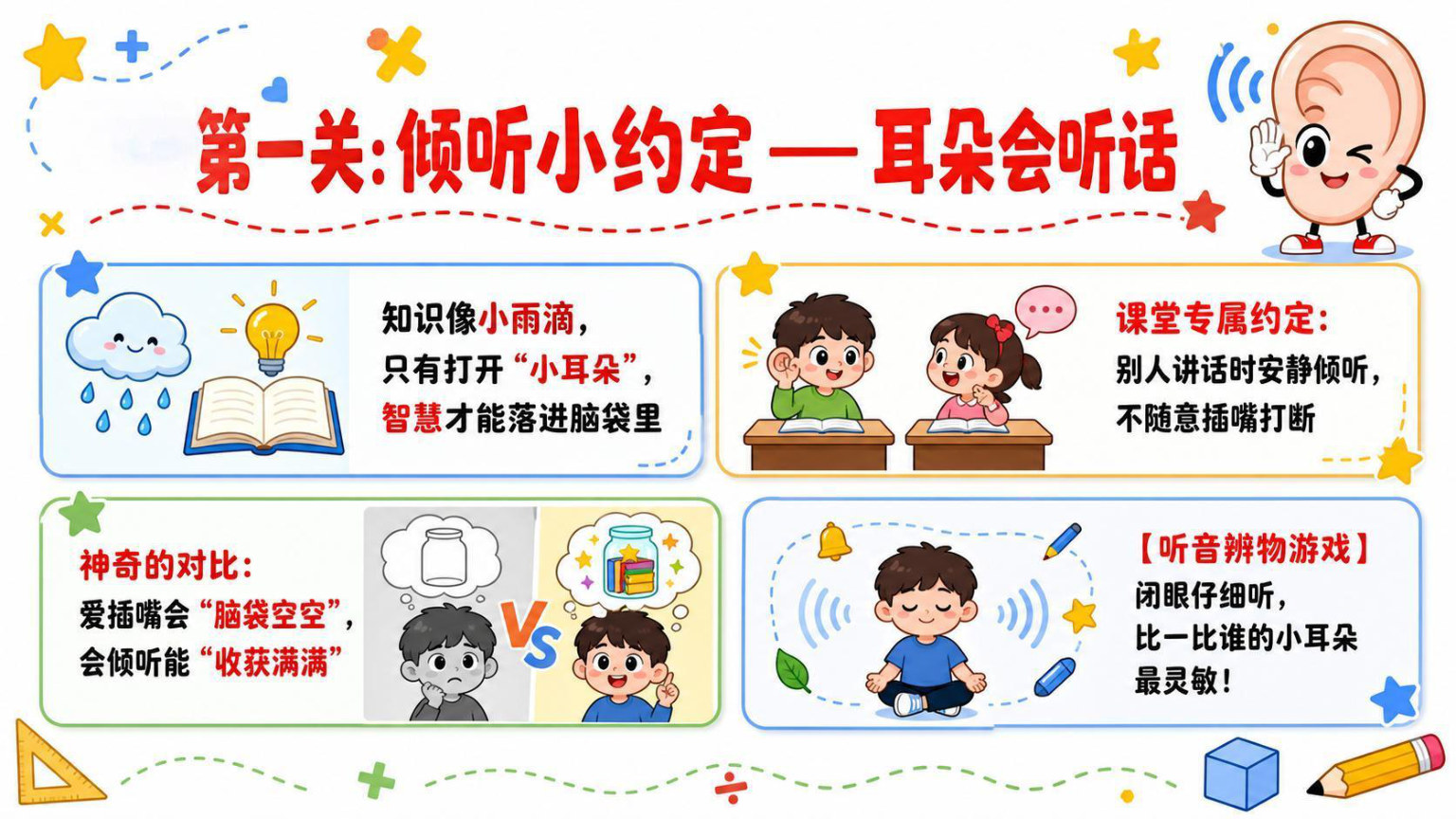 【0082】一年级数学开学第一课【欢迎踏入数学王国】-0213【完整版-不可编辑版 预览