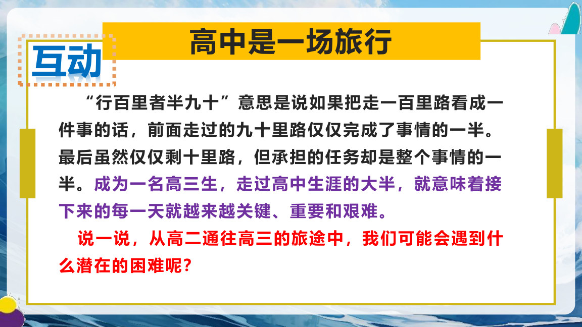 【0013】高三乘风破浪拼搏成就梦想主题班会PPT模板+发言稿 预览
