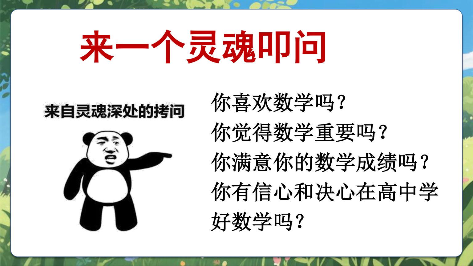 【0141】高一数学开学第一课-0228【完整版】 预览