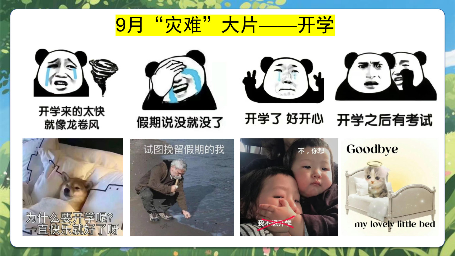 【0141】高一数学开学第一课-0228【完整版】 预览